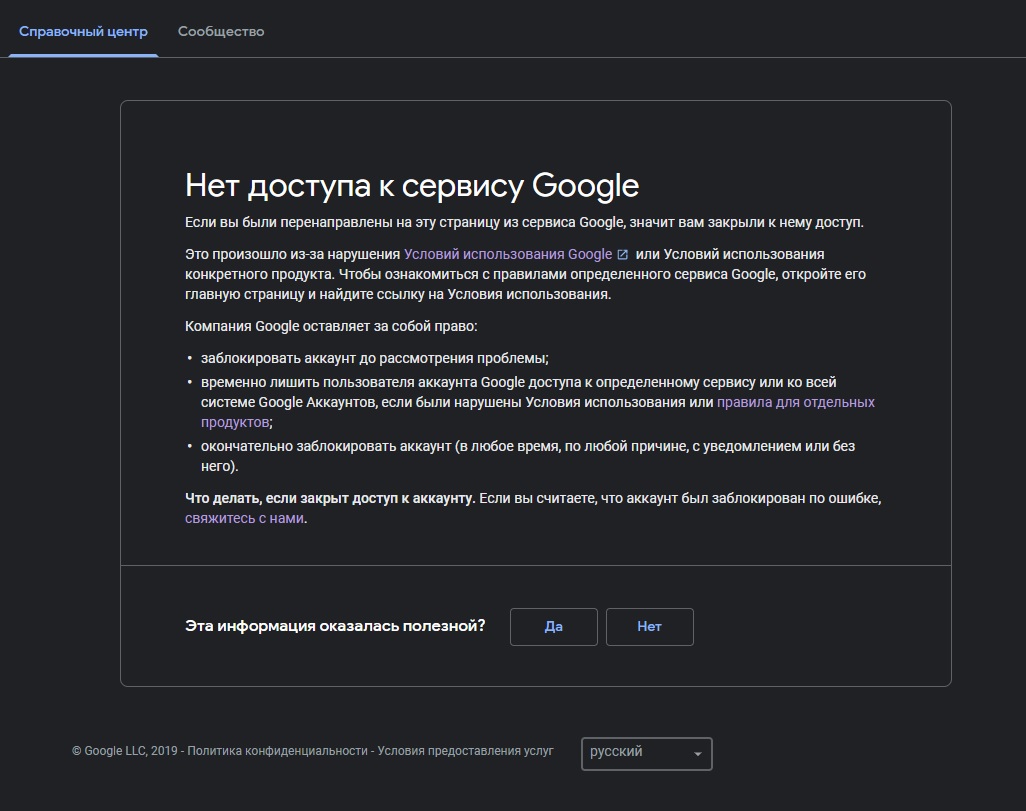 Условия использовать google. Аккаунт заблокирован. Гугл аккаунт заблокирован.