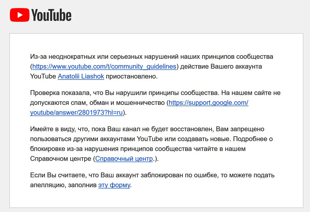 Подать апелляцию гугл. Ваш канал заблокирован. Заблокировали канал на youtube. Ваш аккаунт был забанен.