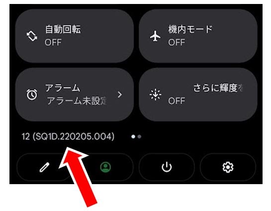 【専用】未設定 様 android端末のクイック設定画面に表示される文字列について - Android
