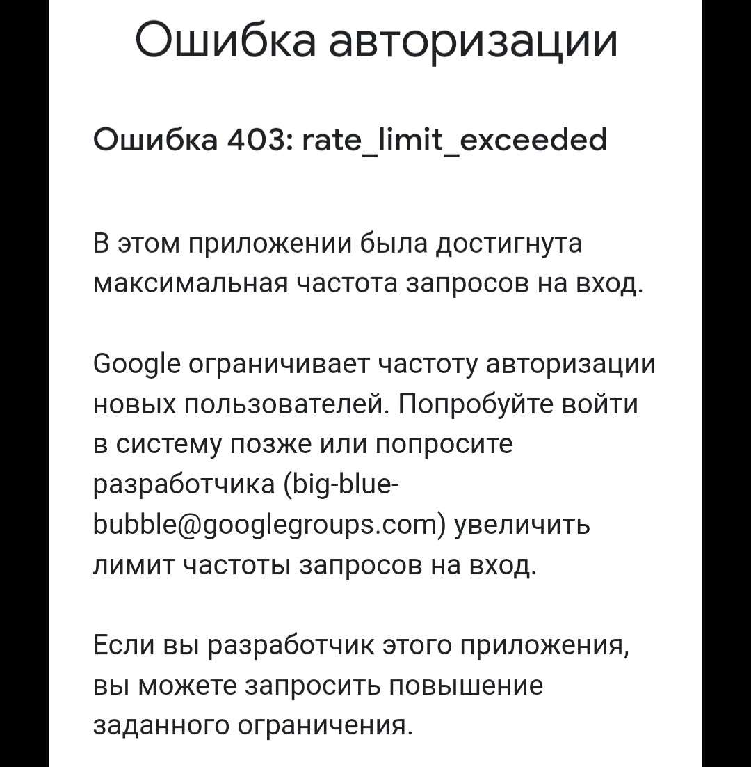 Ошибка 403 - Форум – Google Play