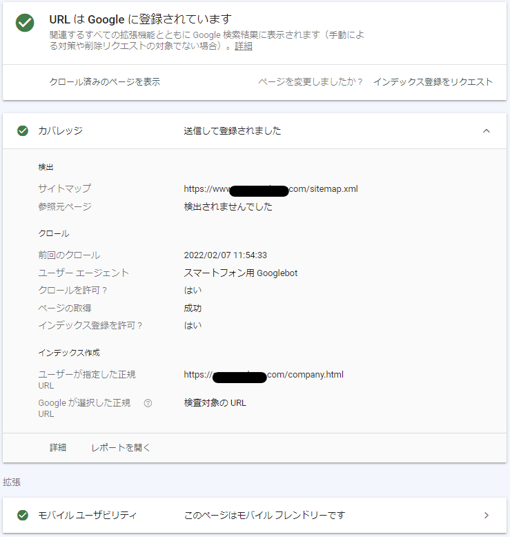 ユカリ様ご確認用 Google が選択した正規URLが「ユーザーが指定した正規 URL と同じ」と