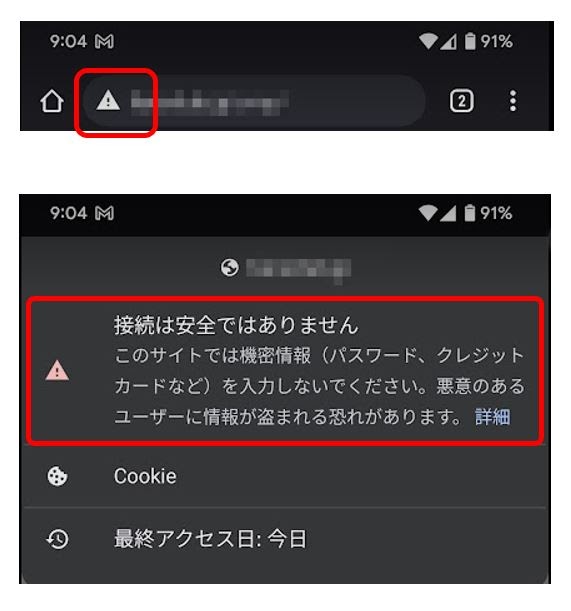 ブラウザ上でこの接続ではプライバシーが保護されていませんと表記され