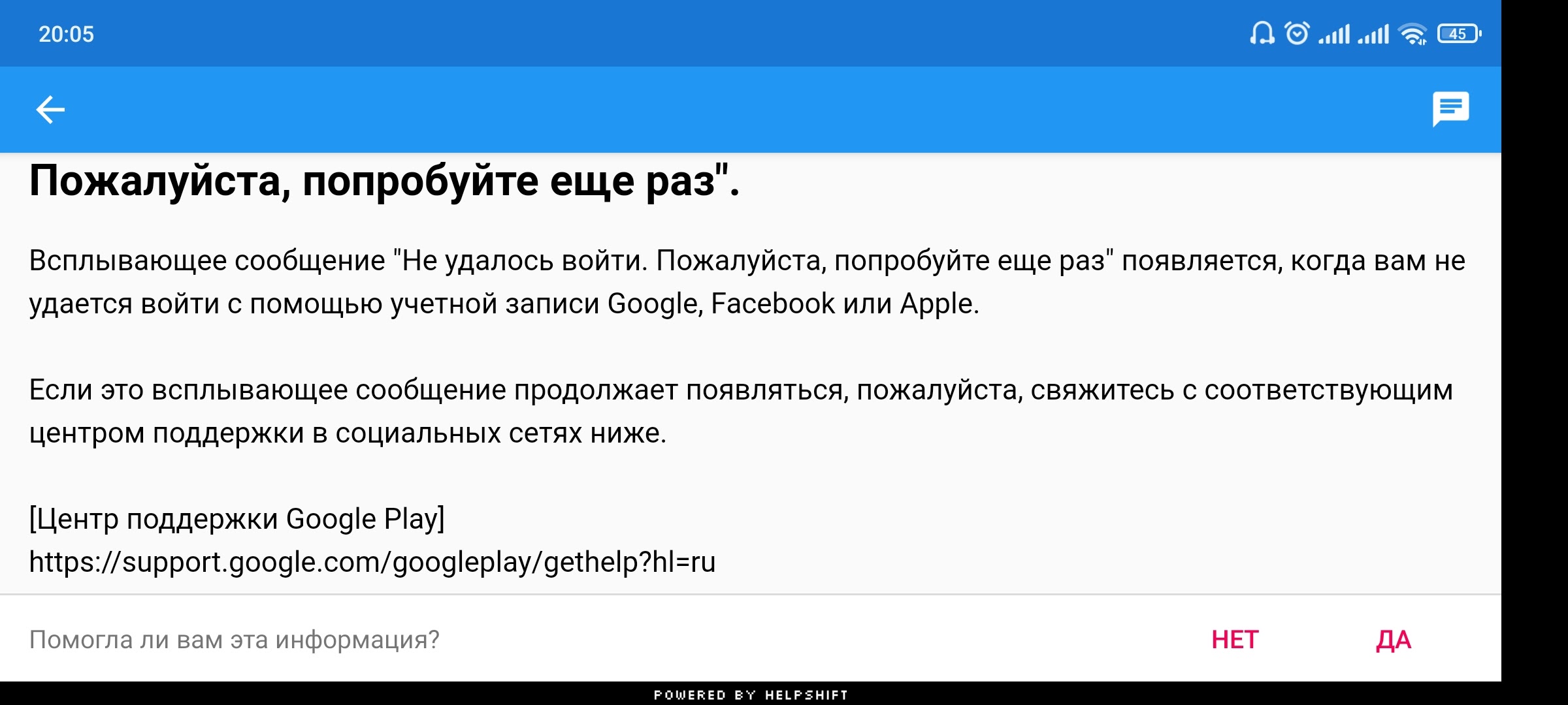 В New State Mobile появляется ошибка входа.Я обратился в поддержку игры,мне  сказали обратиться сюда - Форум – Google Play