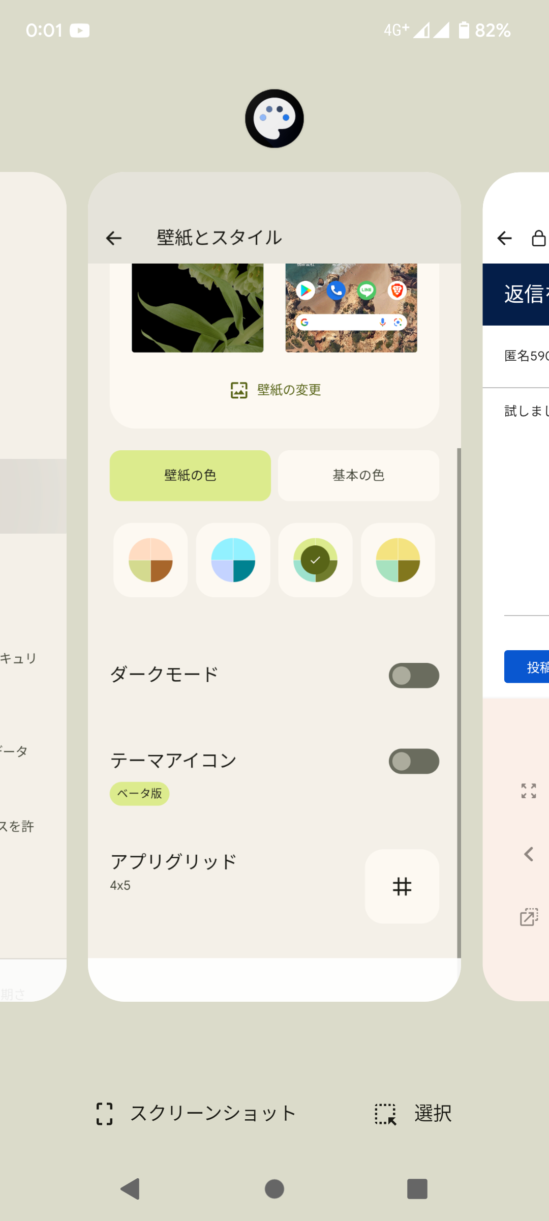 テーマカラーが勝手に変わる Google Pixel コミュニティ