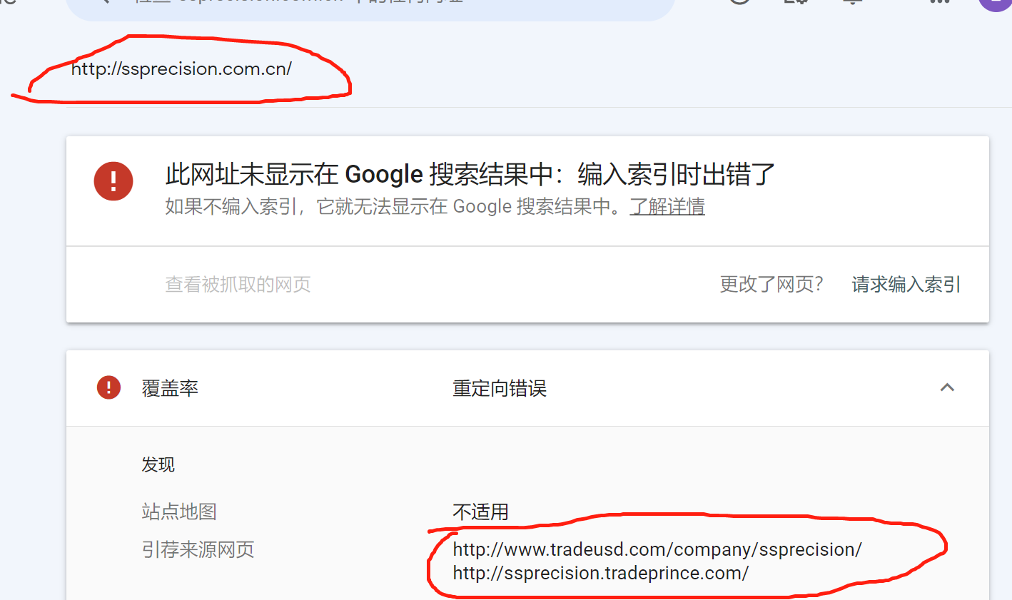网站编入索引时出错，一直未能解决- Google 搜索中心社群