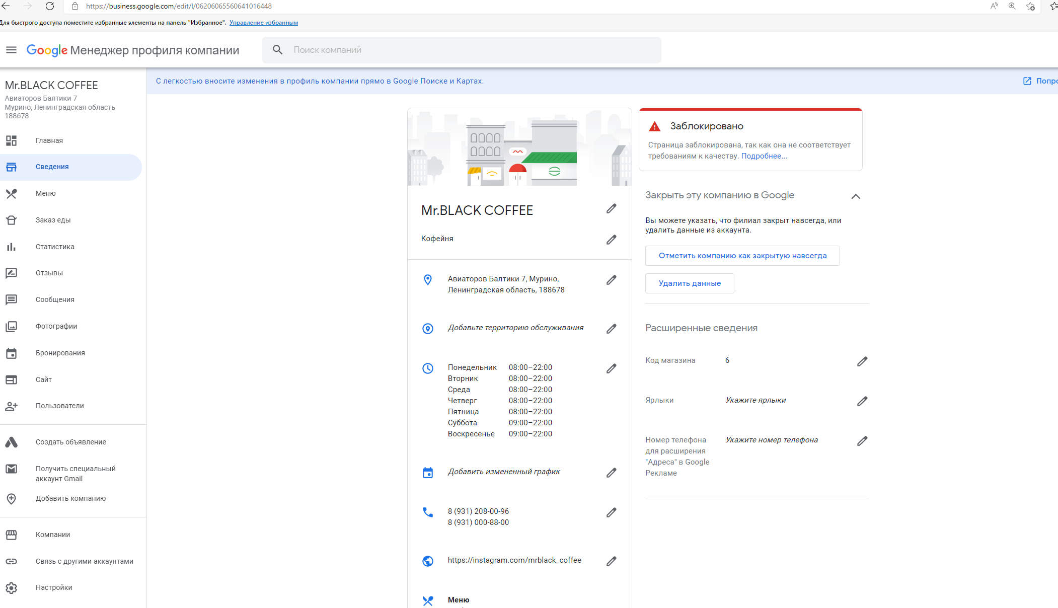 Заблокировали адреса после смены телефона и категории - Форум – Профиль  компании в Google