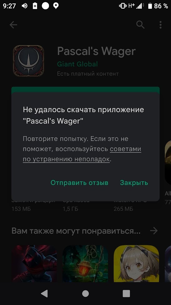 Не Устанавливается Приложение - Форум – Google Play