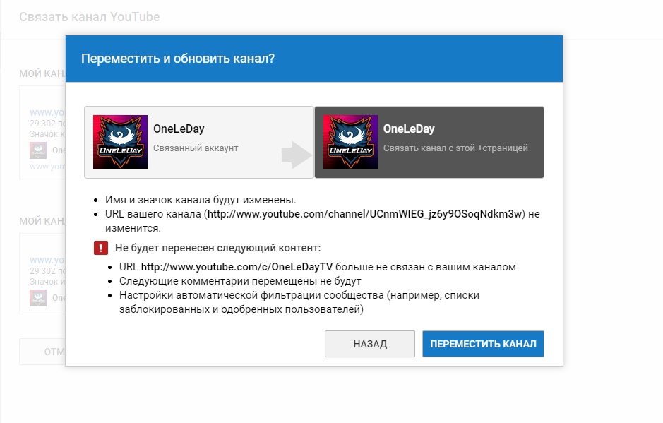 Перенести ютуб на другой аккаунт