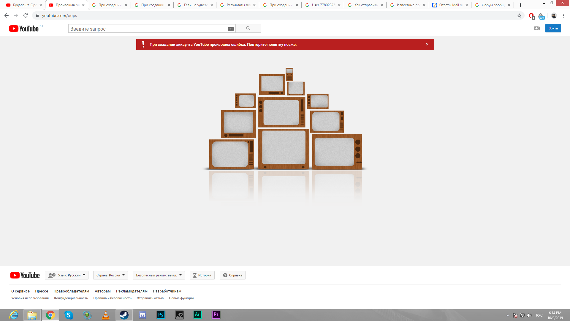 Ютуб произошла ошибка повторите. Youtube error. youtube.com youtube.com youtube.com youtube.com. упс произошла ошибка. зайди в ютуб.