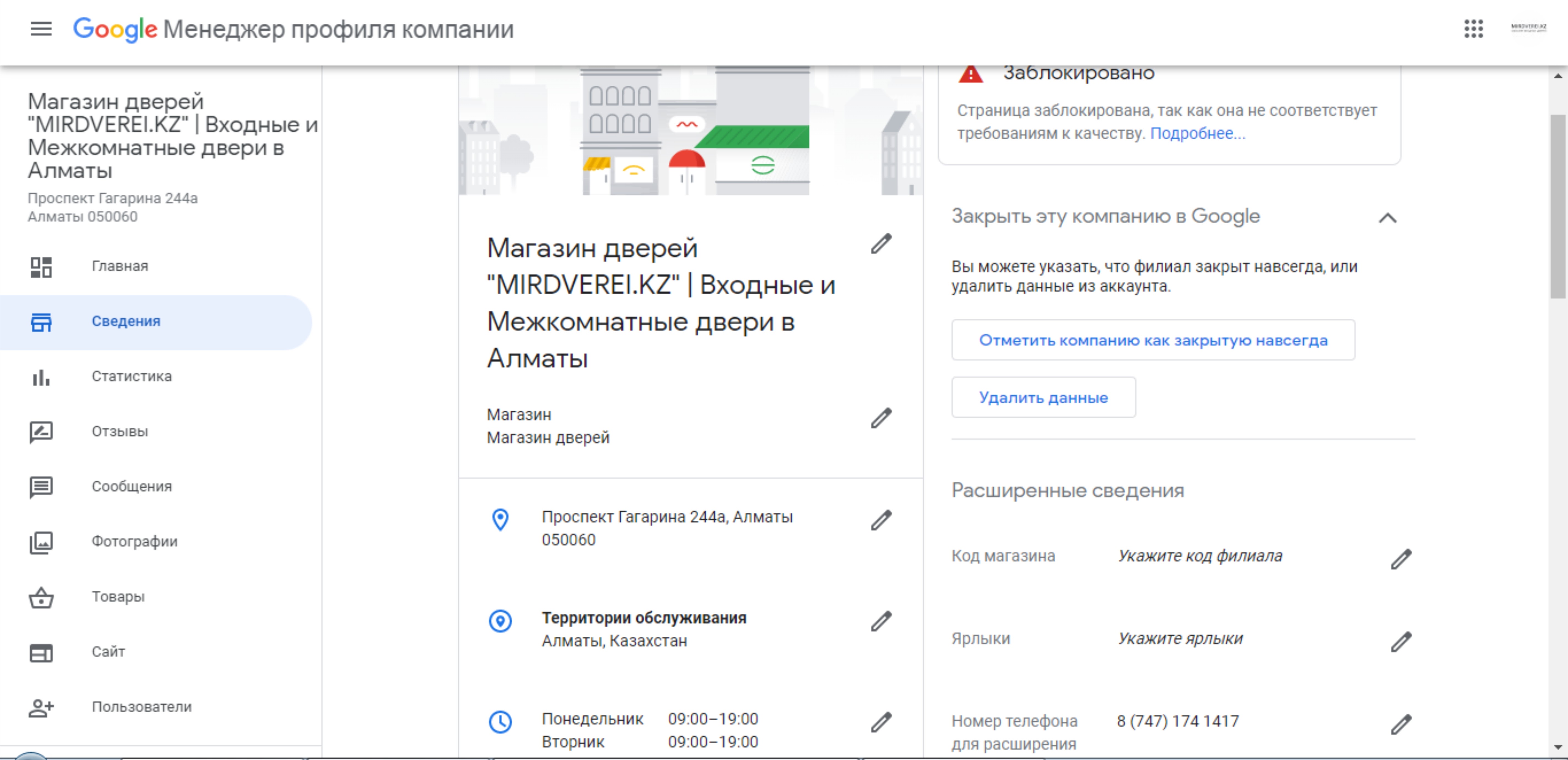 Заблокировали аккаунт. - Форум – Профиль компании в Google