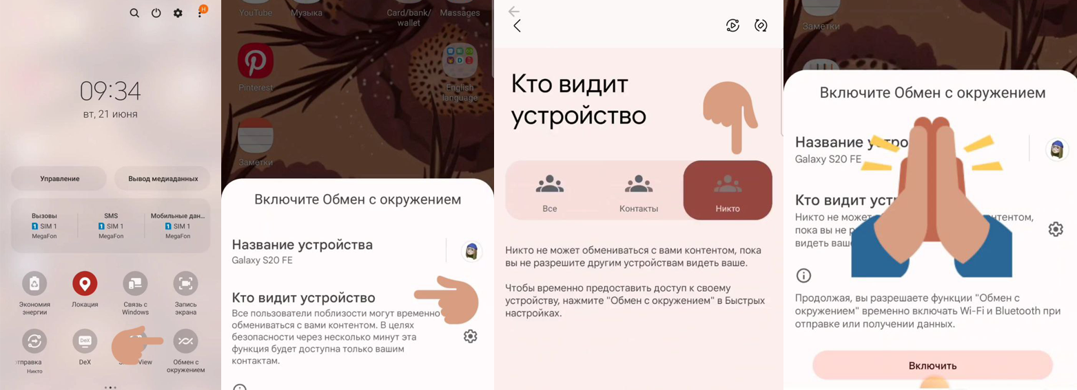 Как убрать значок, обмен с окружающими - Форум – Google Поиск и Ассистент