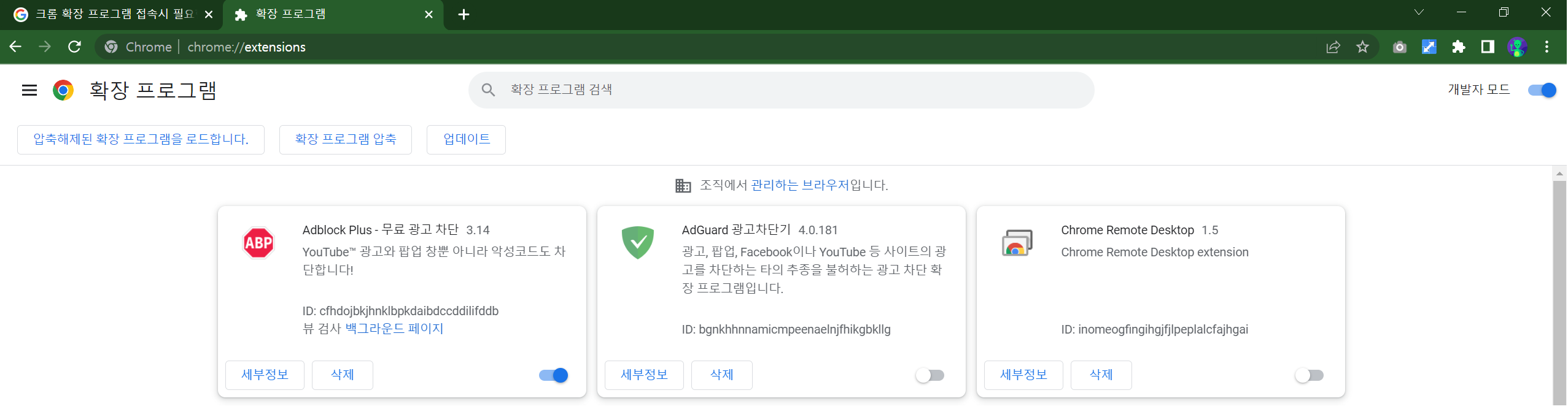 크롬 확장 프로그램 접속시 필요한 URL 정보 - Chrome 커뮤니티