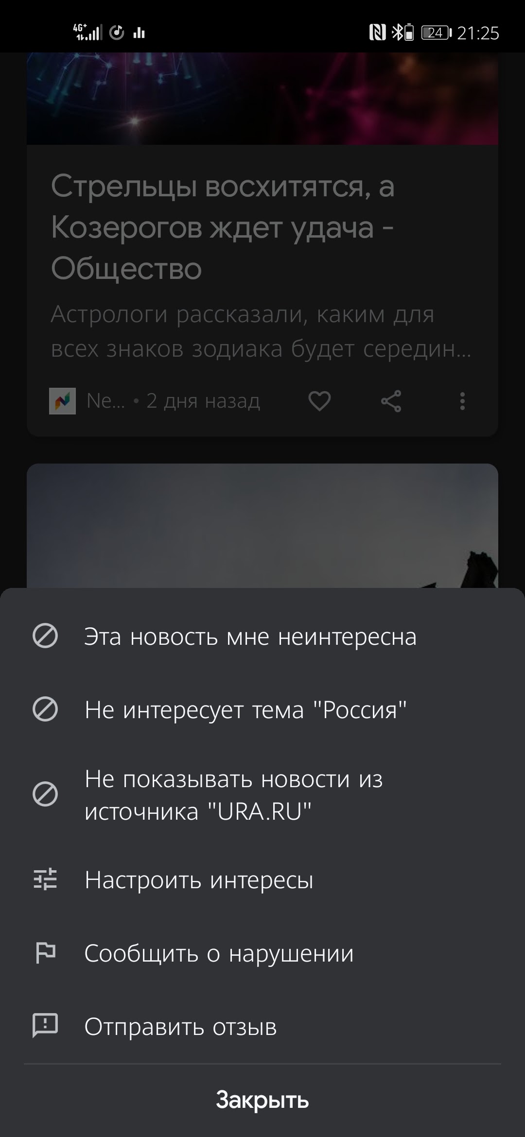 Как убрать не нужные рекомендации из новостной ленты? - Форум – Google  Поиск и Ассистент