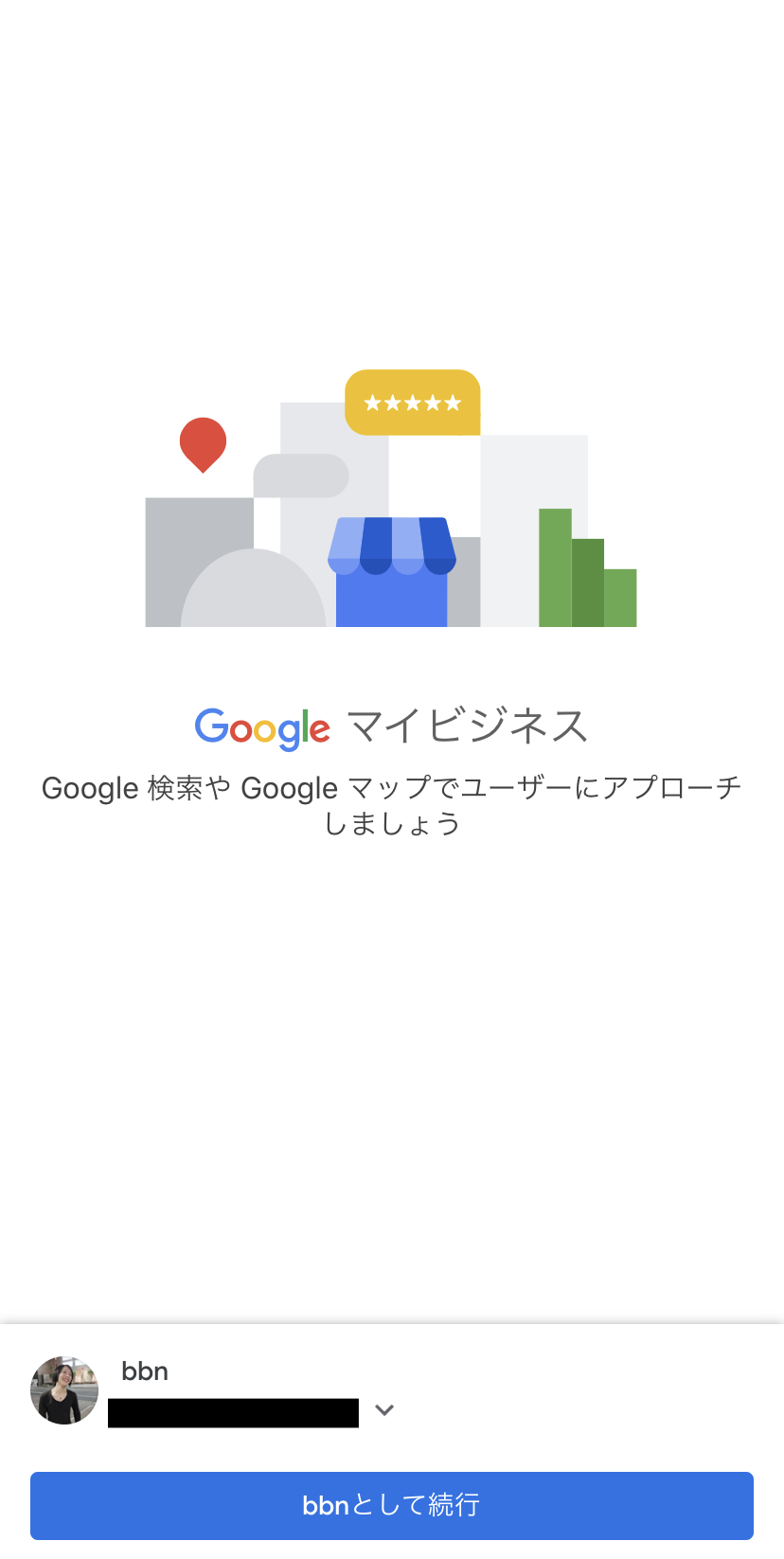 機種変更したらログインできない - Google ビジネス プロフィール コミュニティ