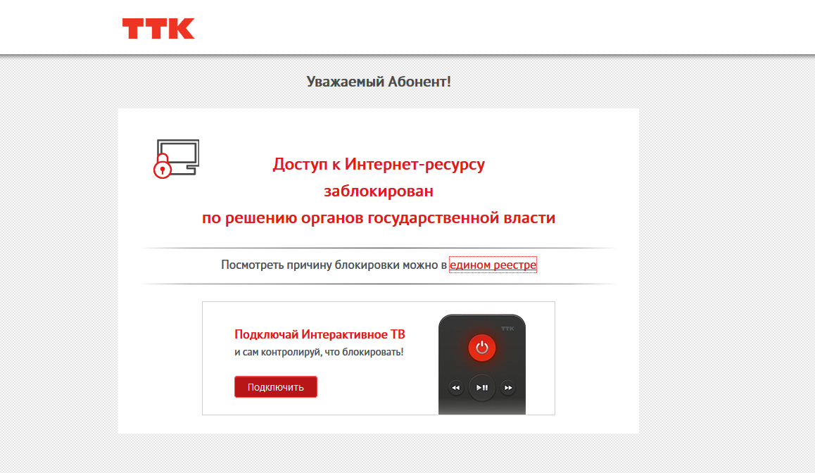 Proxy antizapret prostovpn org. Заблокированные сайты. ТТК заблокировал сайт. Заблокировать. Блокировка сайтов.