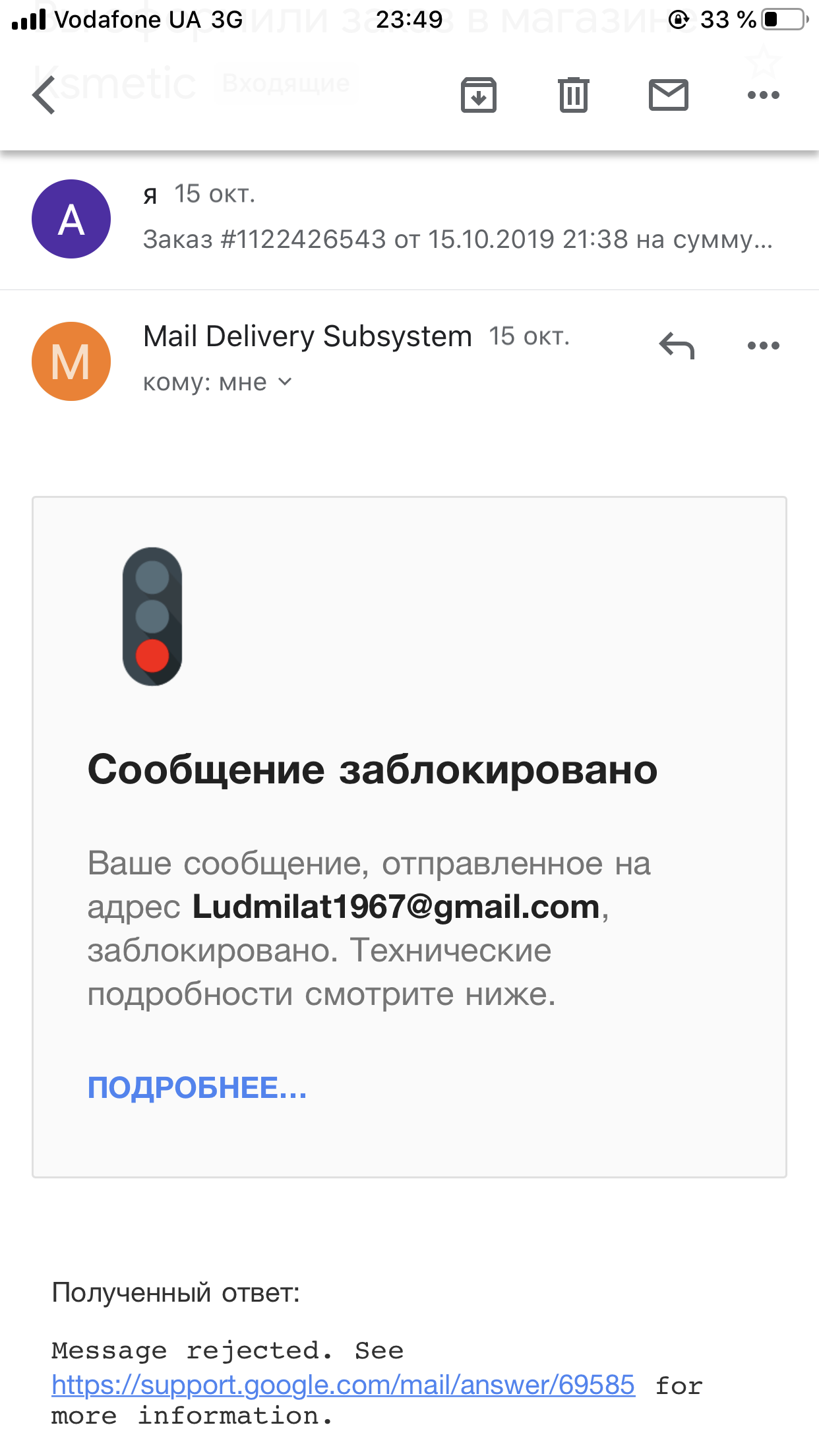 Почему на почту gmail не приходят письма. Почему gmail не отправляет письма. Не пришло письмо на gmail.