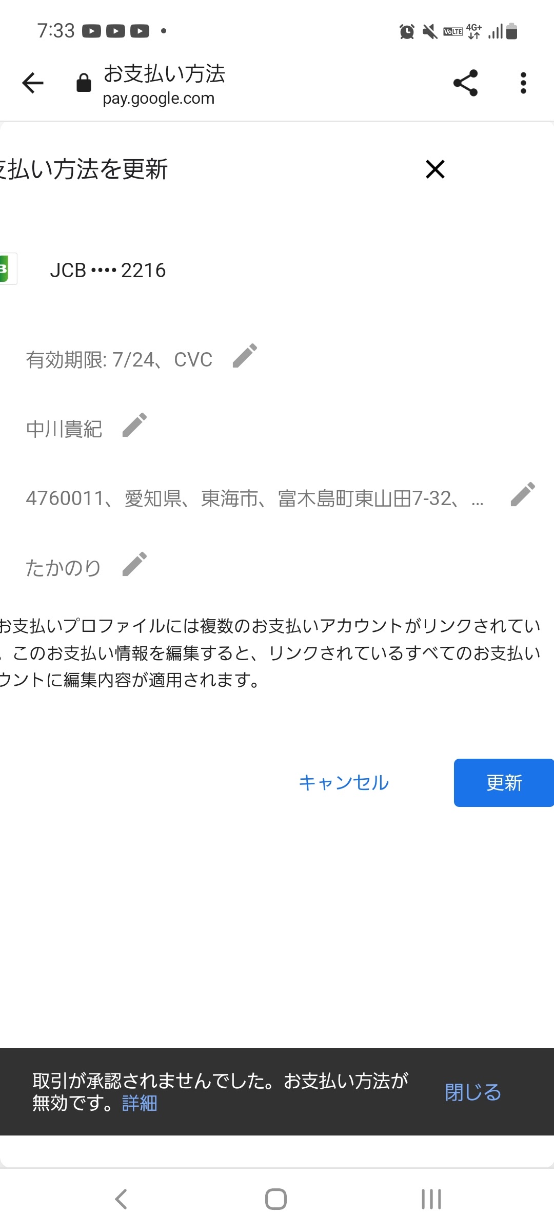 クレジット決済 エラー - Google Play コミュニティ