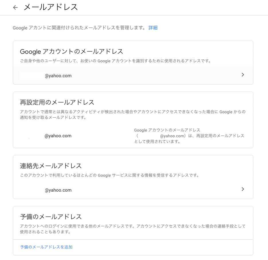 Googleアカウントに関する再設定用のメールアドレスについて」 - Google アカウント コミュニティ