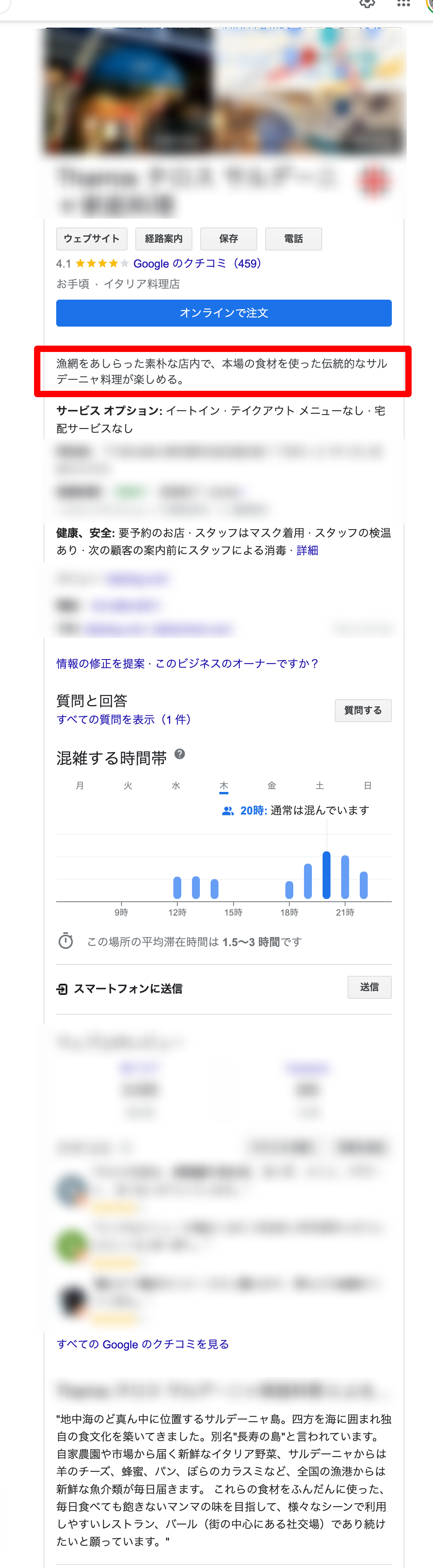 googleビジネスプロフィール欄の説明文の項目を上部に表示させたい