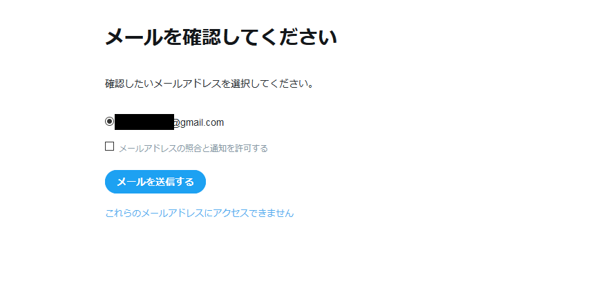 Twitterで謎のアカウントロックにかかり 電話番号認証とメールアドレス認証をもとめられました 電話番号認証をしたあと Gmailアカウントで認証しようとしたんですが メールが一切とどきませ Gmail Community