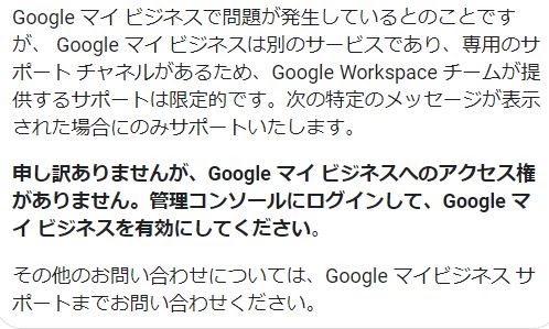 ビジネス プロフィールを管理」を押すと、403エラー - Google ビジネス