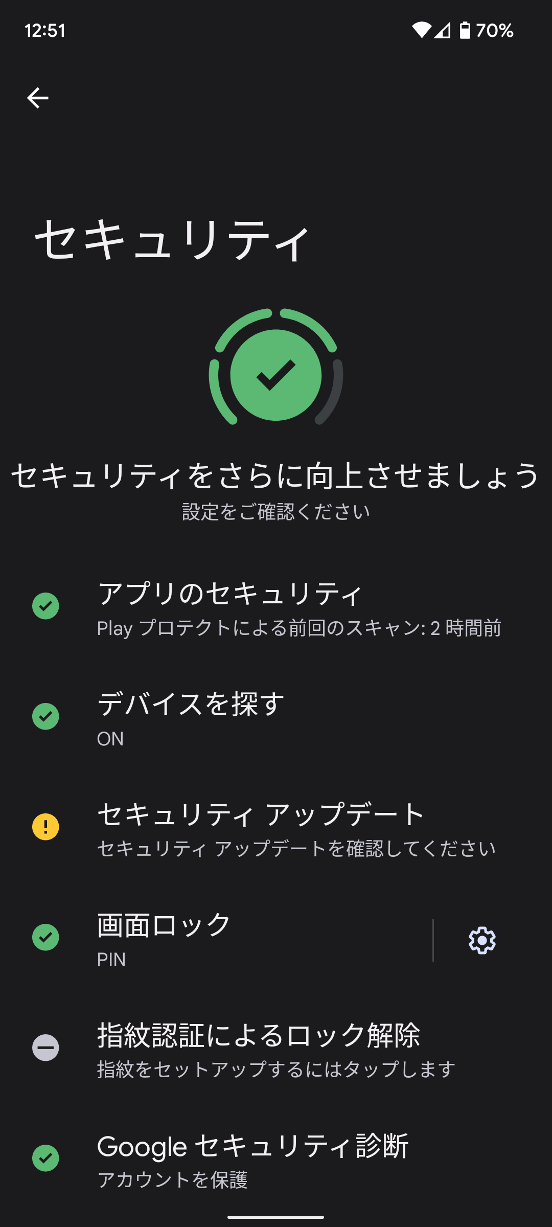 セキュリティアップデートの⚠について - Google Pixel コミュニティ