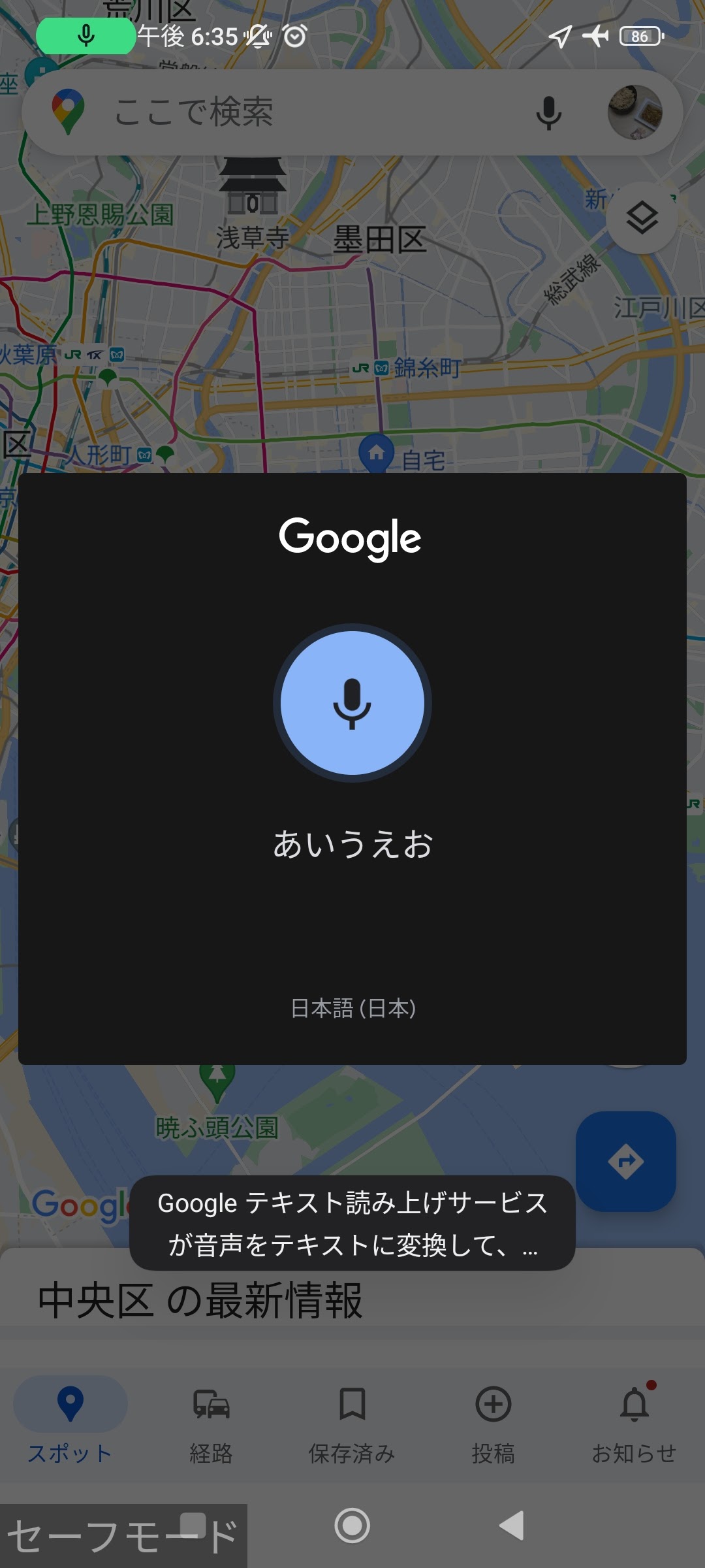 音声検索をデフォルトに戻す方法 - Android コミュニティ