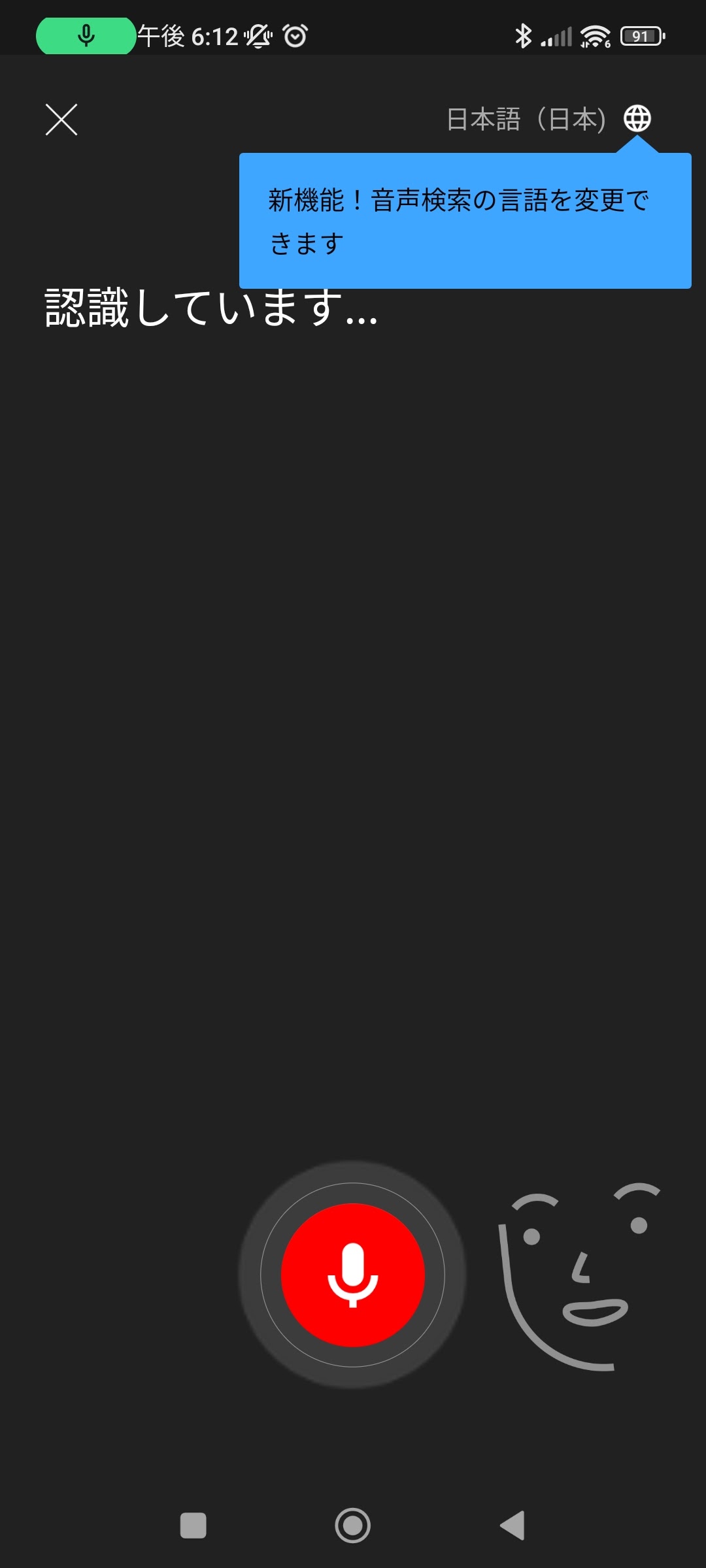 音声検索をデフォルトに戻す方法 - Android コミュニティ
