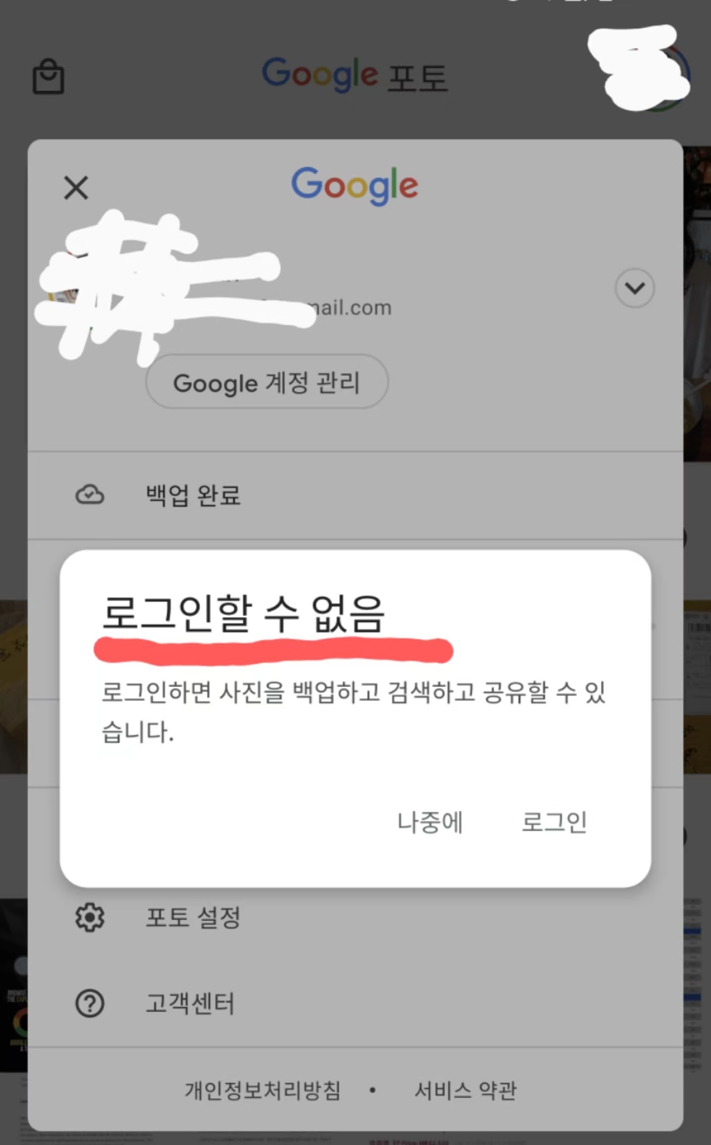 모바일 앱 Gmail은 원격 로그아웃이 않됩니다... 다른 방법이 있나요? - Gmail 커뮤니티