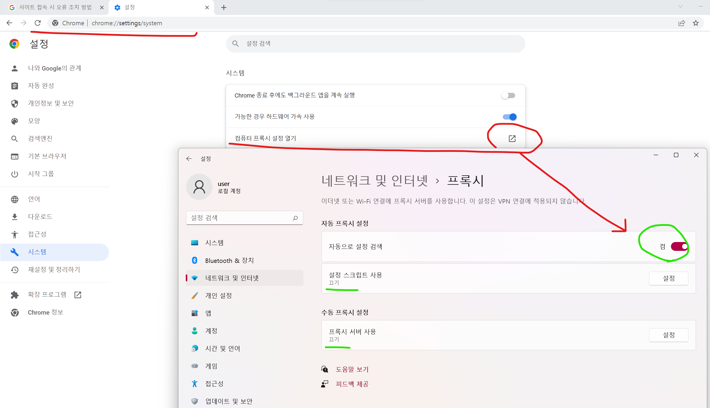 사이트 접속 시 오류 조치 방법 - Chrome 커뮤니티