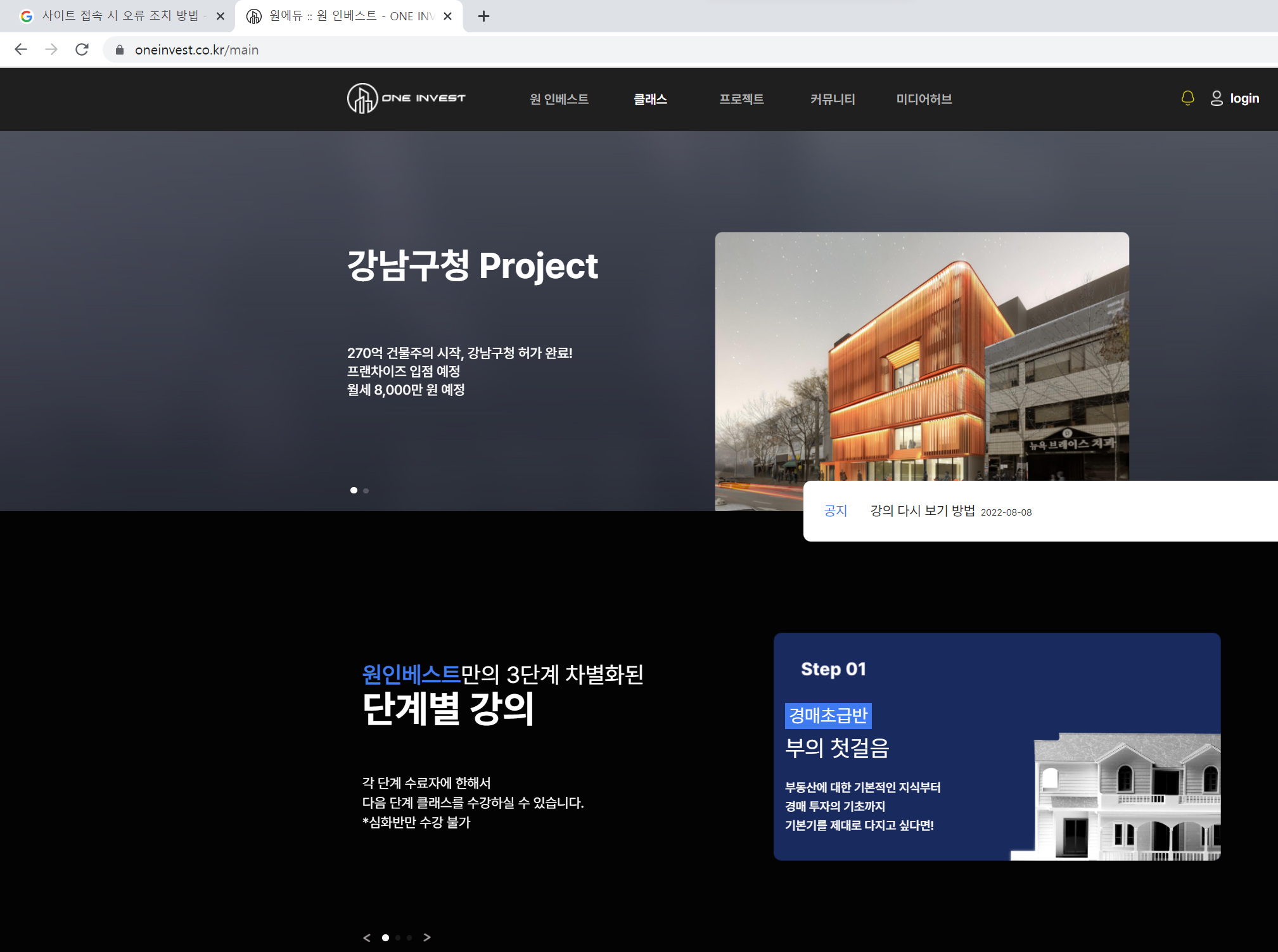 사이트 접속 시 오류 조치 방법 - Chrome 커뮤니티
