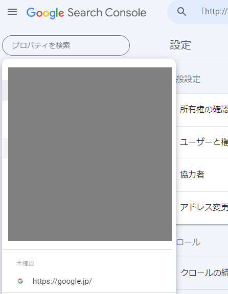 所有権確認が終わってしまった後の、Googleサーチコンソールの