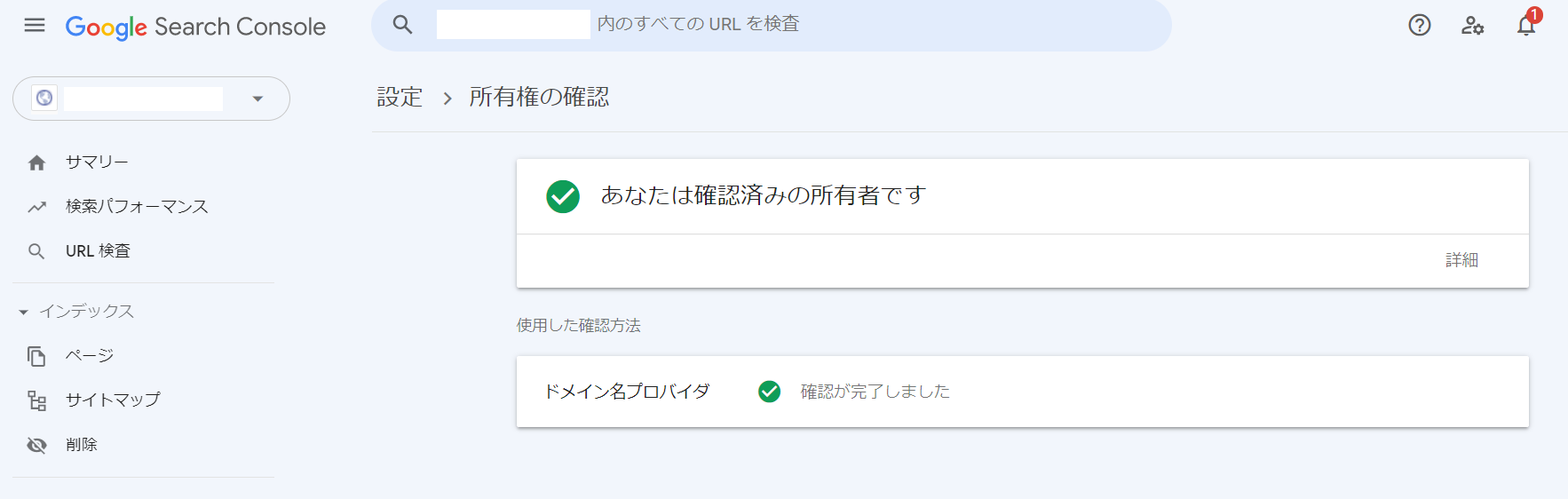 所有権確認が終わってしまった後の、GoogleサーチコンソールのHTMLタグ 