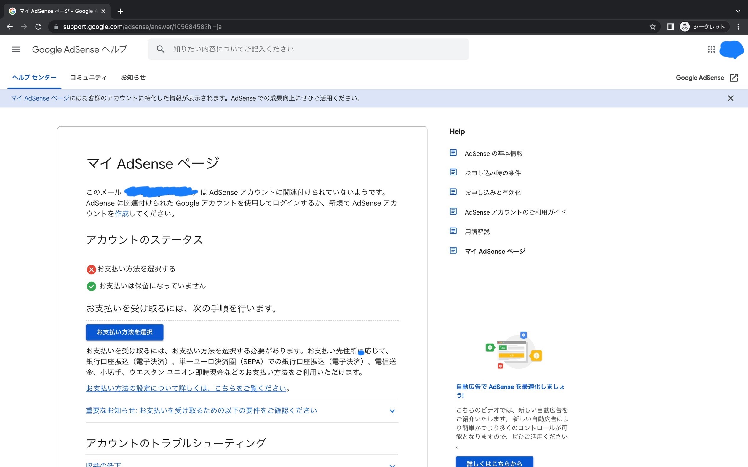 収益化ステップ2を開始すらできない。アドセンスコミュニティ