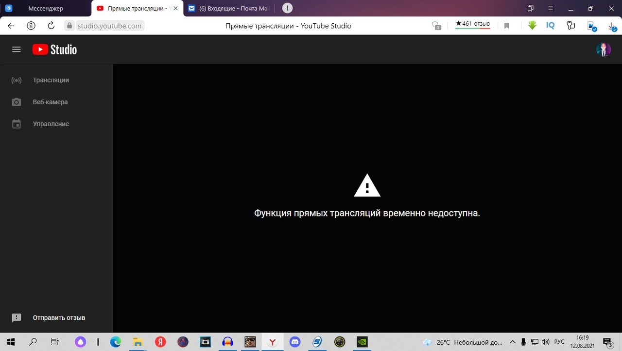 Ютуб прямая трансляция. Функция прямых трансляций временно недоступна..