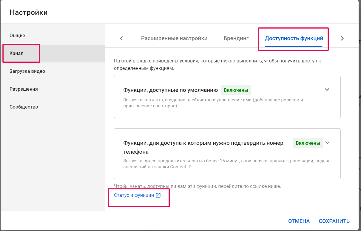 Включи прямые трансляции каналов. Youtube функции. Доступность функций ютуб. Как запустить трансляцию на ютубе. Youtube прямые трансляции.