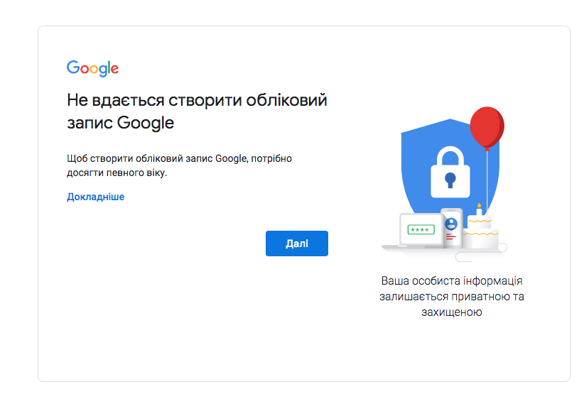 Создать детский аккаунт google