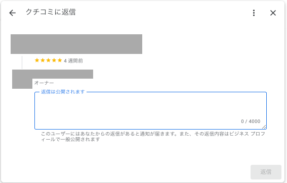 コメントなしの星1つの口コミに返信したい - Google マップ コミュニティ