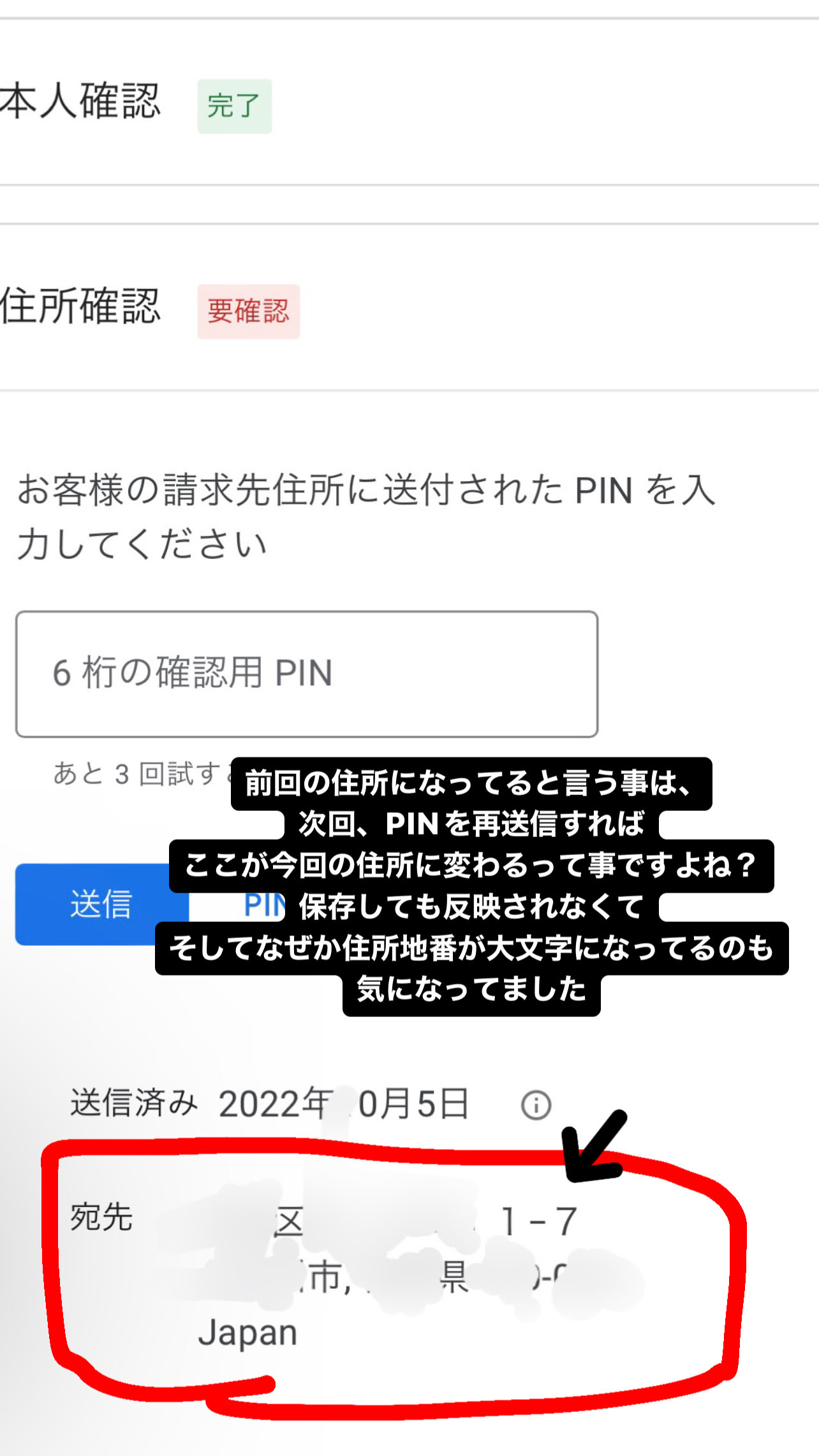 納税フォームとお支払いプロファイルの名前と住所変更ができません 