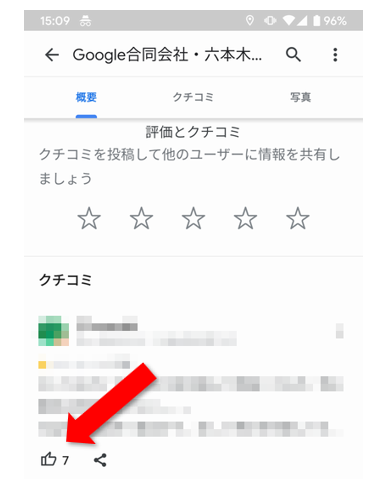 いいねで保存した店を表示するにはどうしたらいいのでしょうか Google マップ コミュニティ