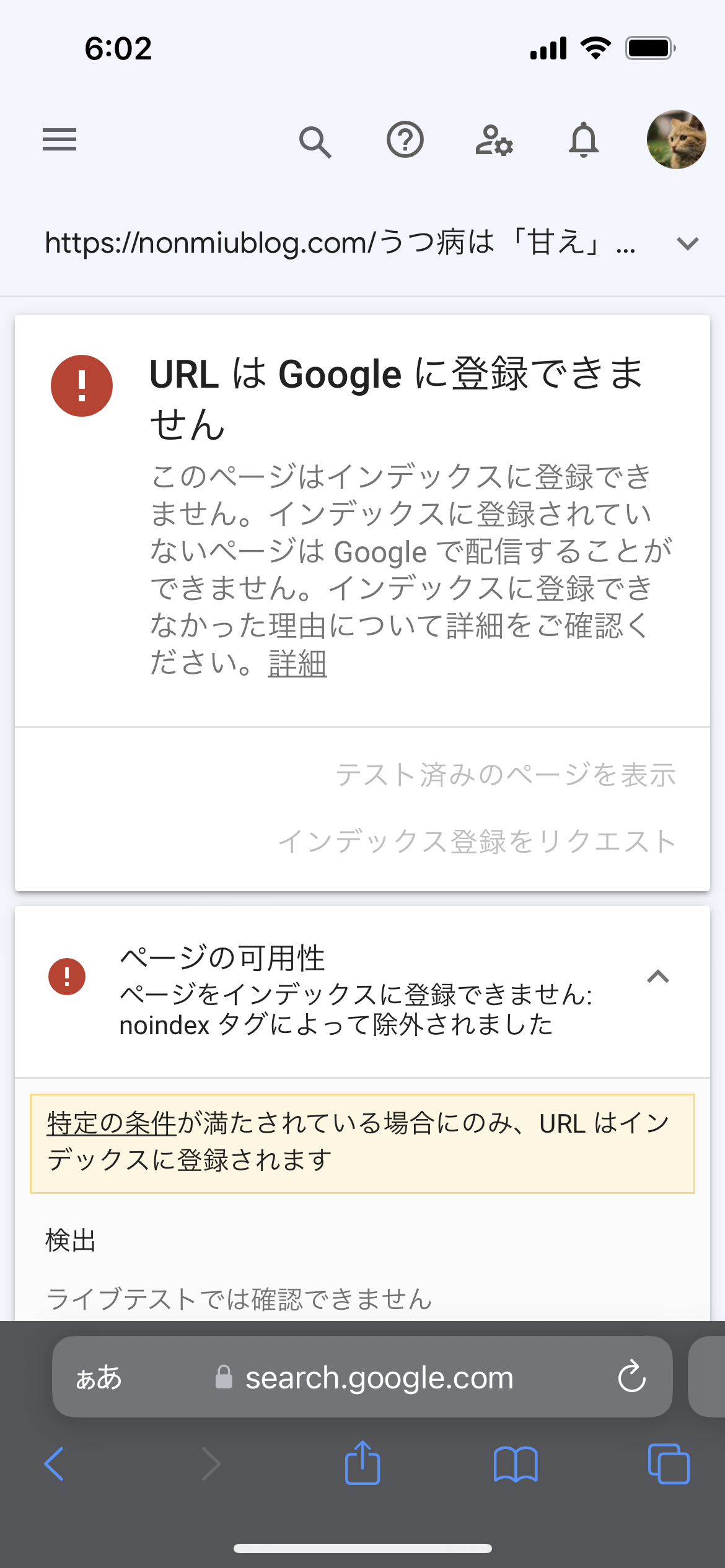 インデックスのnoindexタグによって除外されました｣の直し方が