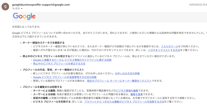 ハガキによるオーナー確認を行う - Google ビジネス プロフィール