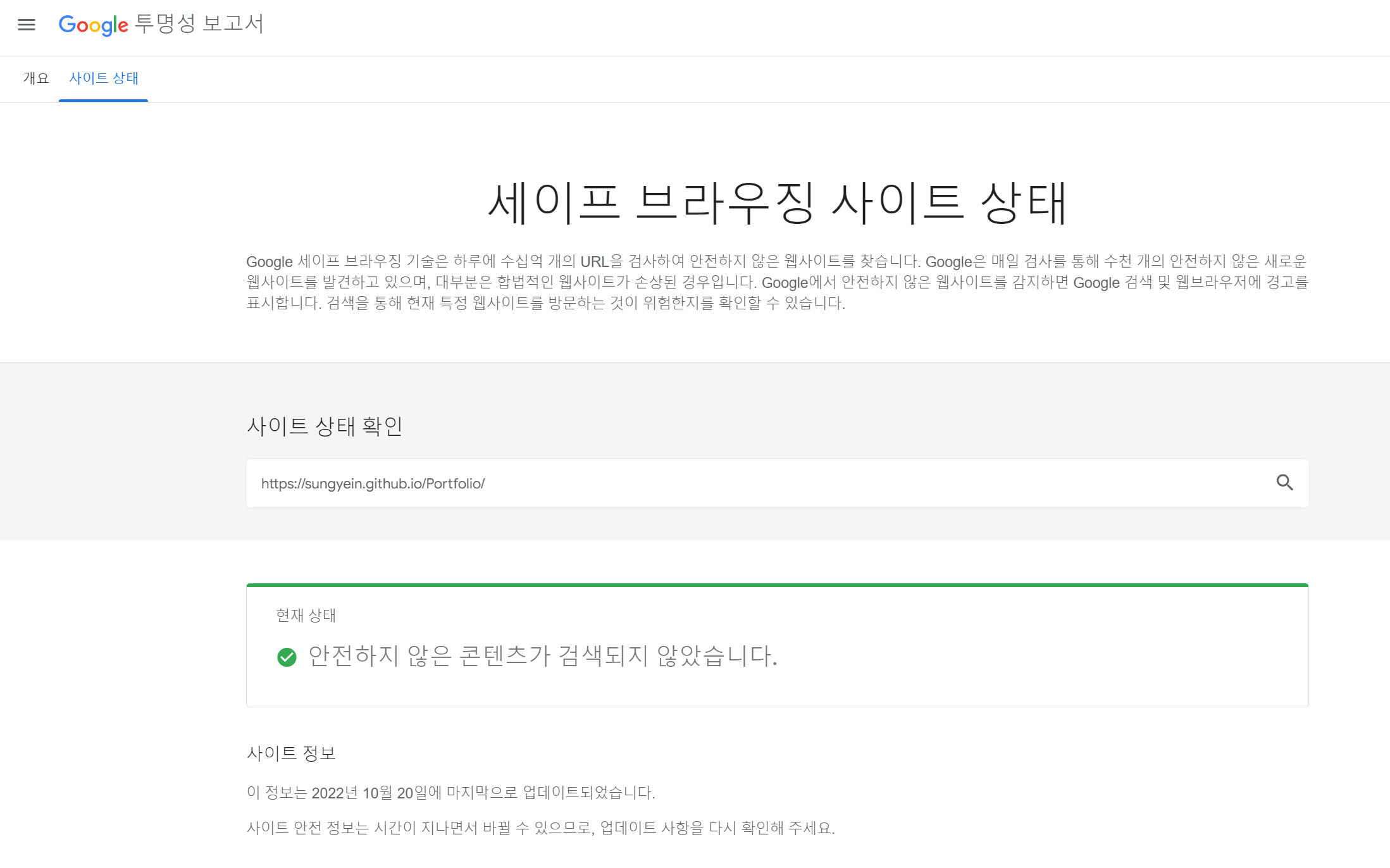 피싱사이트 오류 검토 - Chrome 커뮤니티