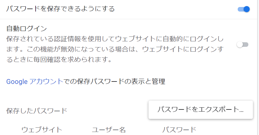 Chrome78でパスワードのインポートや保存ができない Google Chrome コミュニティ