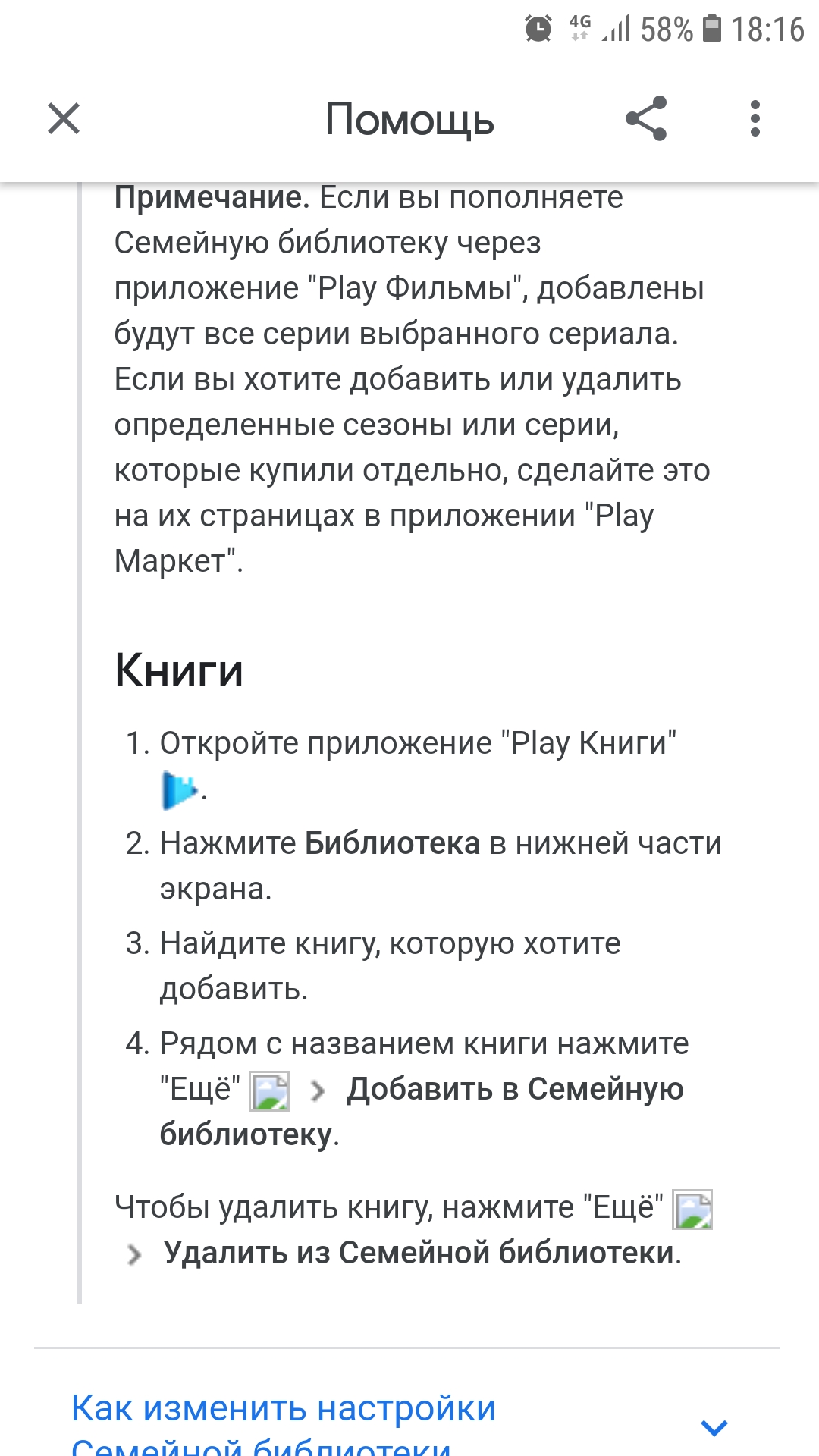 Почему я не могу добавить книгу в семейную библиотеку? Как это сделать для  всех приобретённых книг? - Форум – Google Play