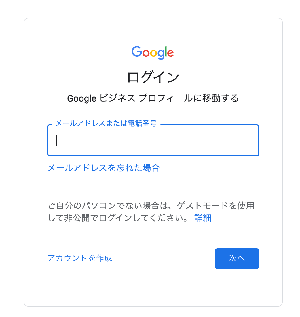 パソコンでのログイン方法 - Google ビジネス プロフィール コミュニティ