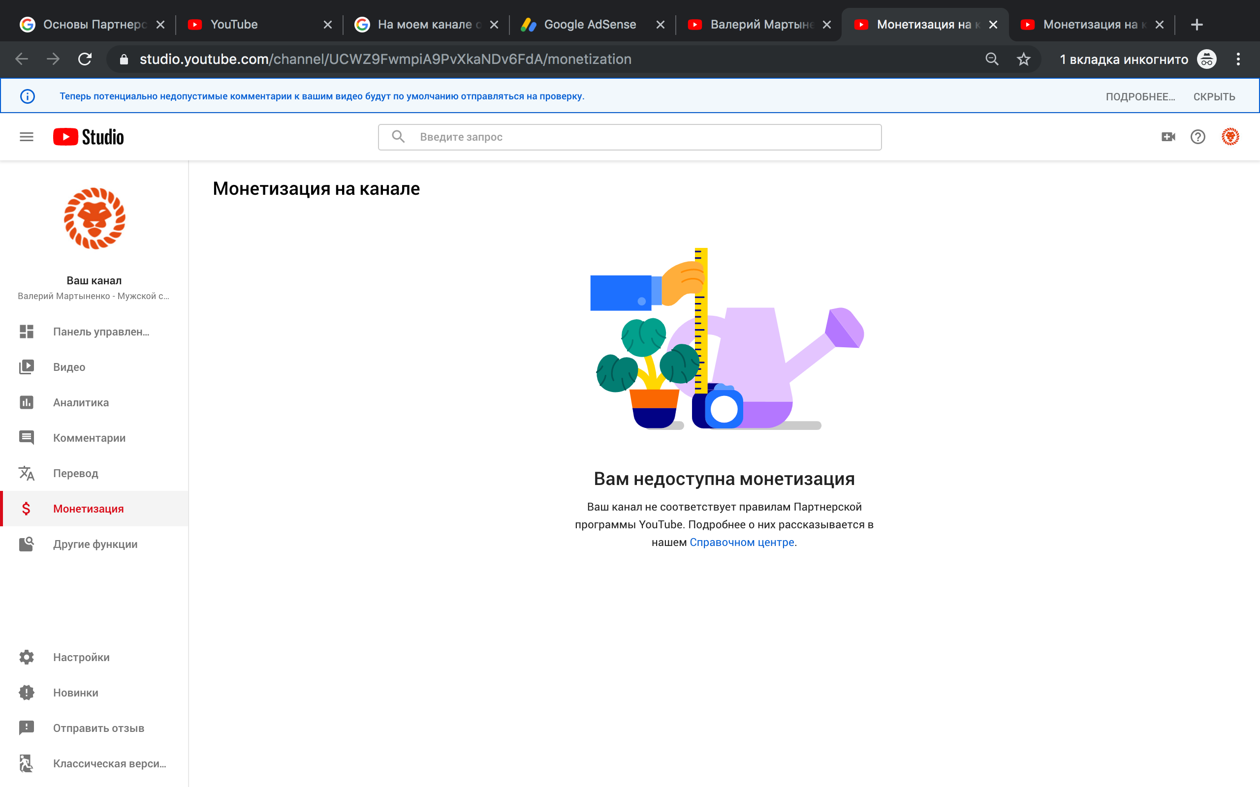 Монетизация ютуб. Монетизация канала. Отключение монетизации. Вкладка монетизация канала. Отключение монетизации в России.