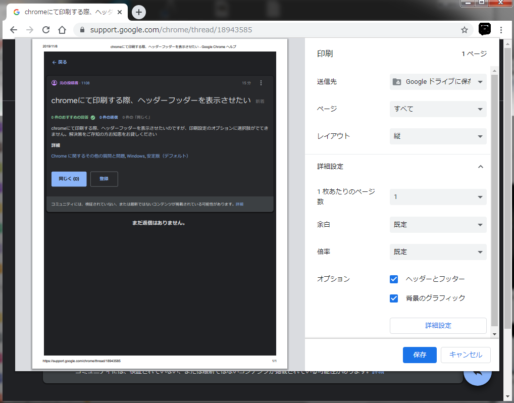 Chromeにて印刷する際 ヘッダーフッダーを表示させたい Google