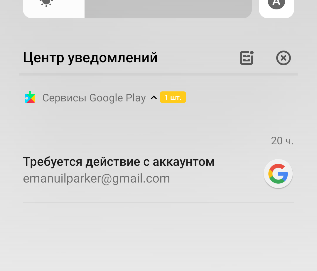 Как убрать требуется действие с аккаунтом google