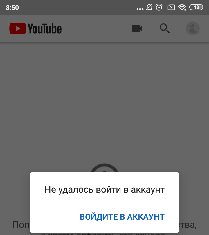 Не удалось войти в ютубе